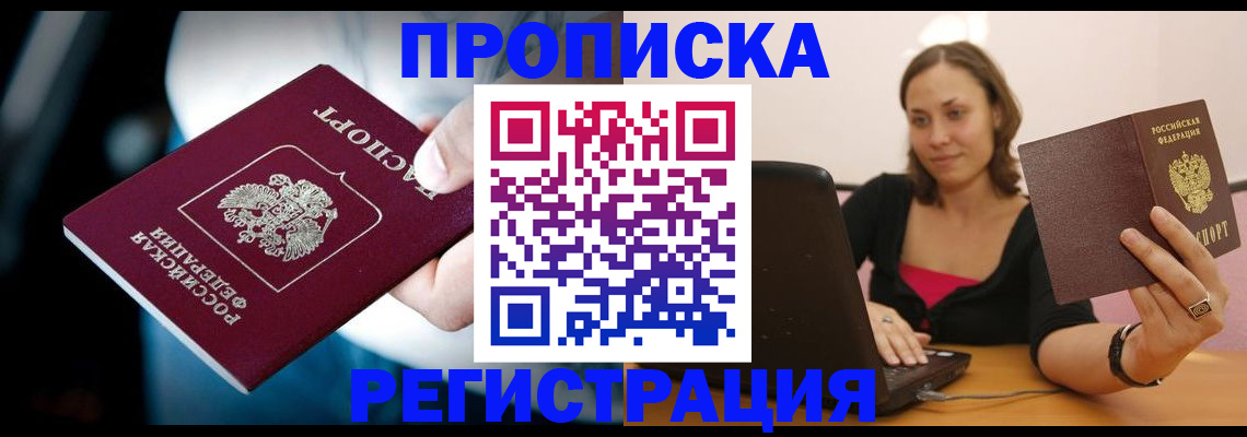 прописка поиск в Владивостоке
