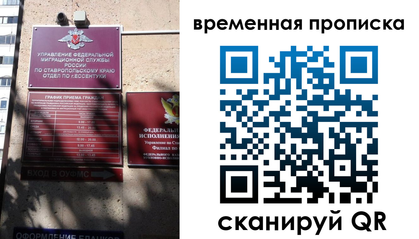 временная регистрация недорого в Владивостоке