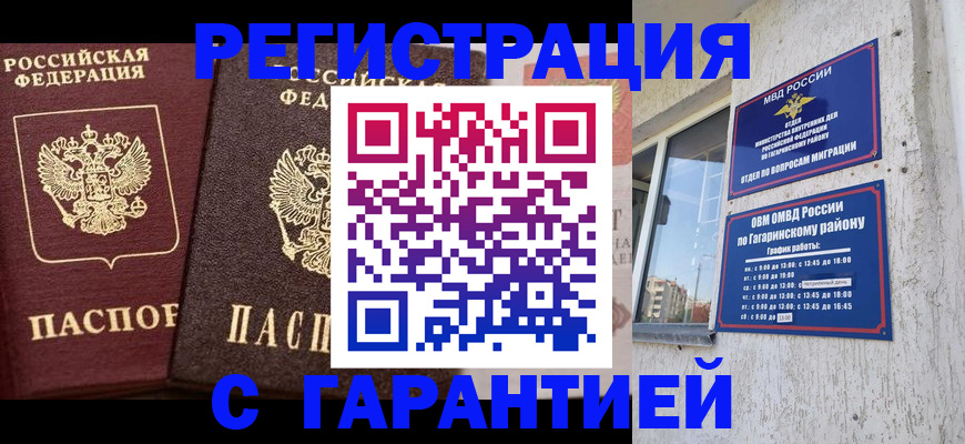 временная регистрация гарантия в Владивостоке