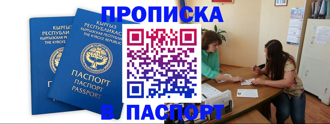 прописка гарантия в Владивостоке