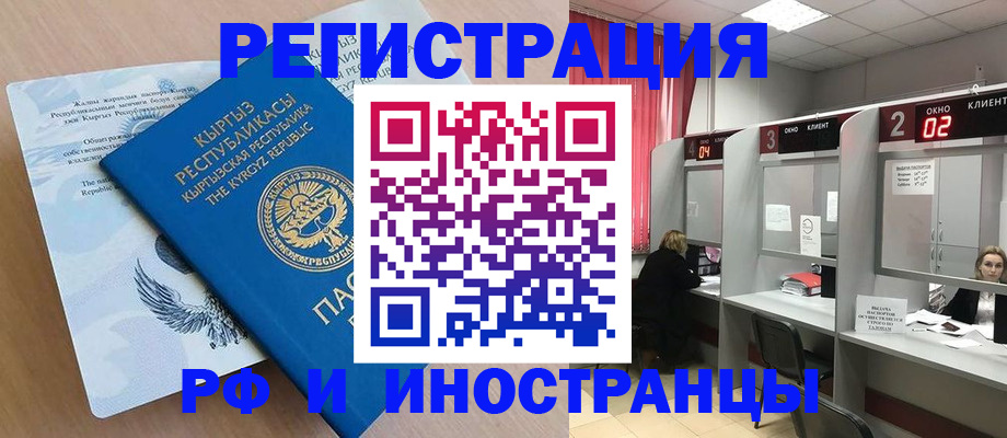 прописка иностранных граждан в Владивостоке