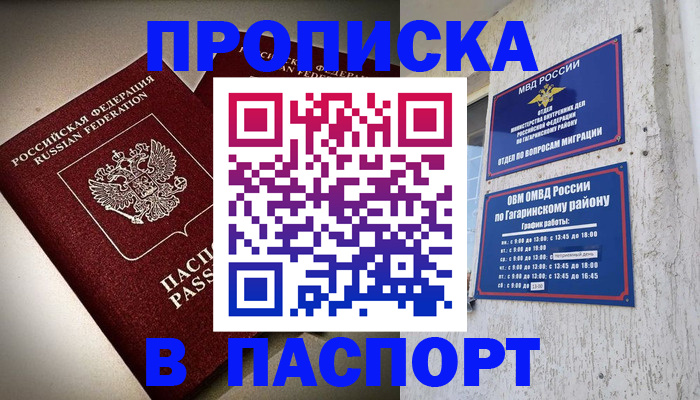 временная регистрация купить в Владивостоке