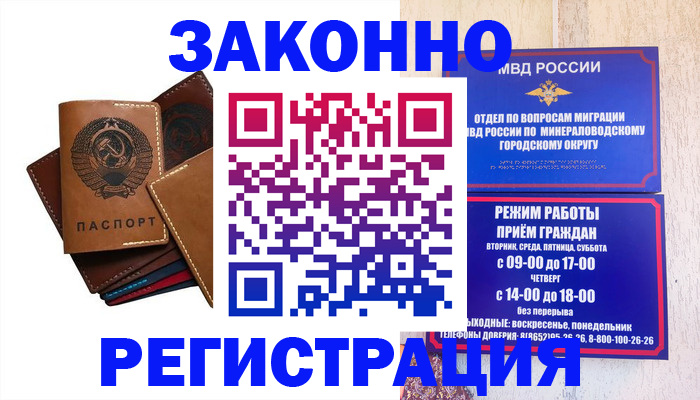 прописка для работы в Владивостоке