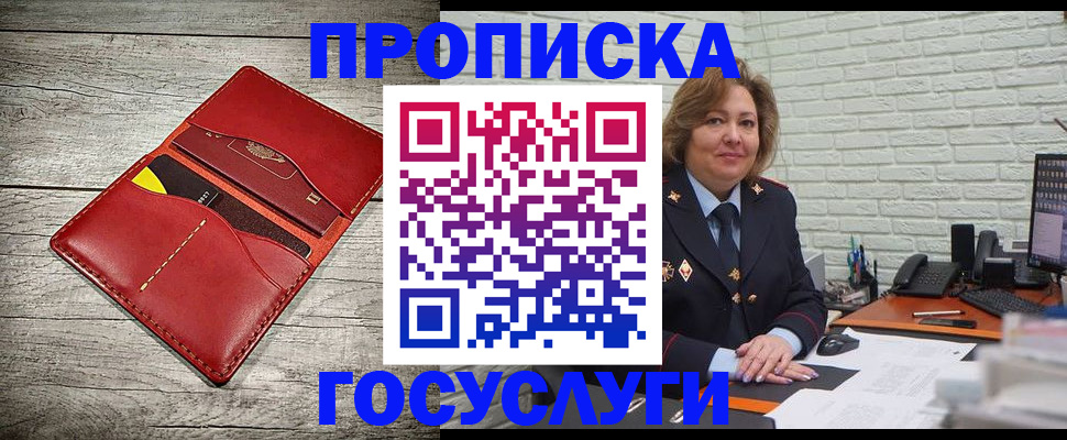 прописка для школы в Владивостоке