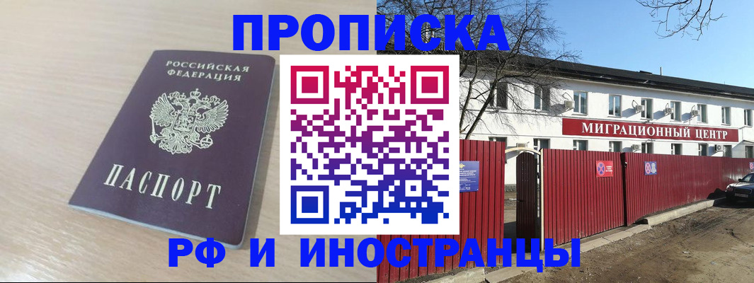 временная регистрация гарантия в Владивостоке